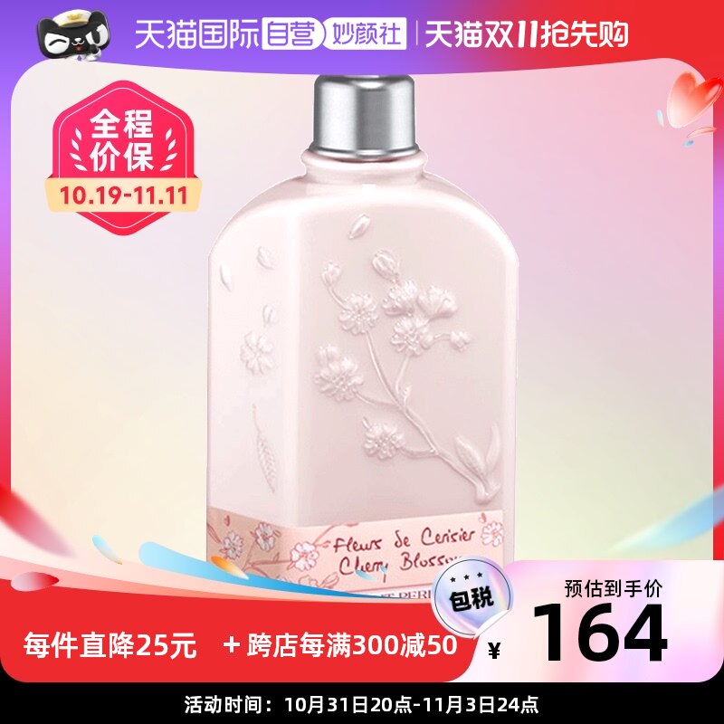 【自营】欧舒丹樱花身体乳250ml润肤乳保湿滋润香体乳润肤露留香