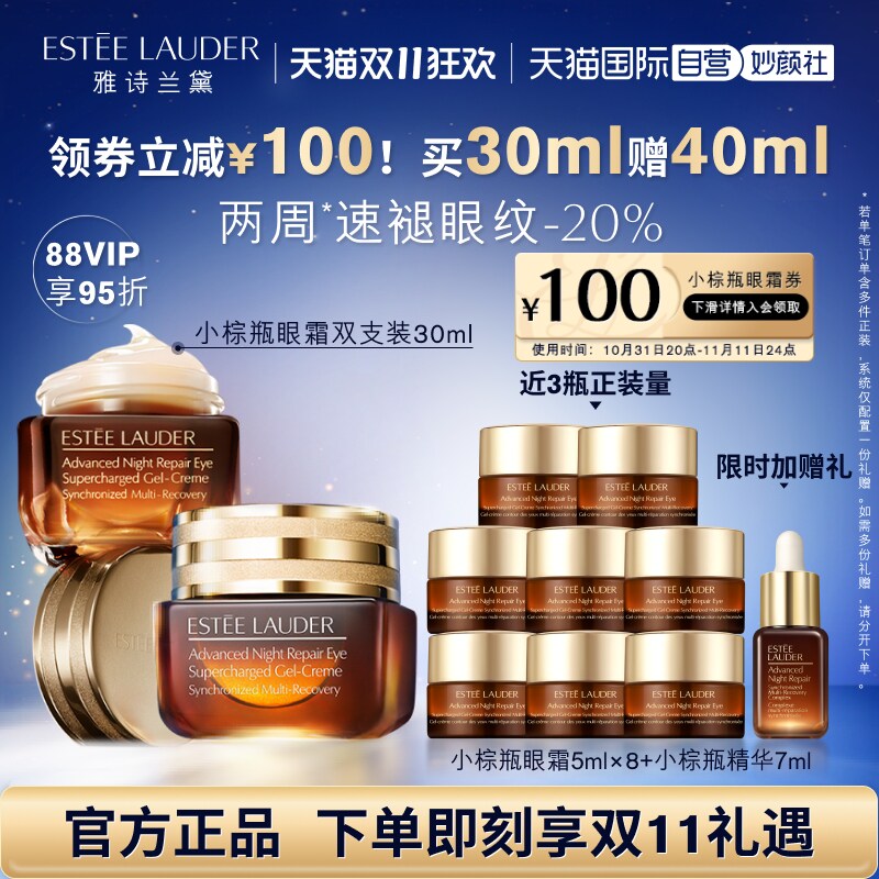 【自营】【双11现货】雅诗兰黛第五代小棕瓶眼霜淡纹黑眼圈双支装高性价比高么？