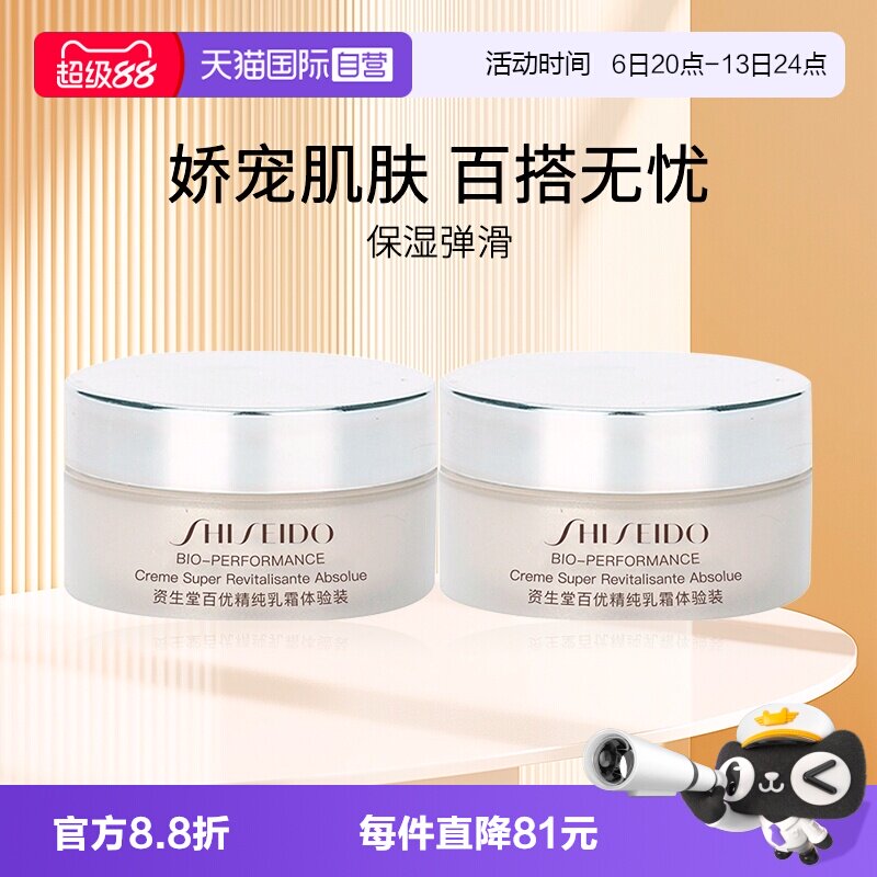 资生堂百优乳霜中样旅行装