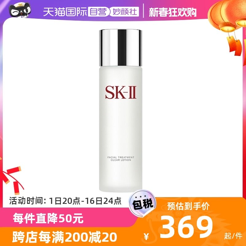 【自营】skll嫩肤清莹露爽肤水230mlsk2神仙水搭档清洁柔肤化妆水