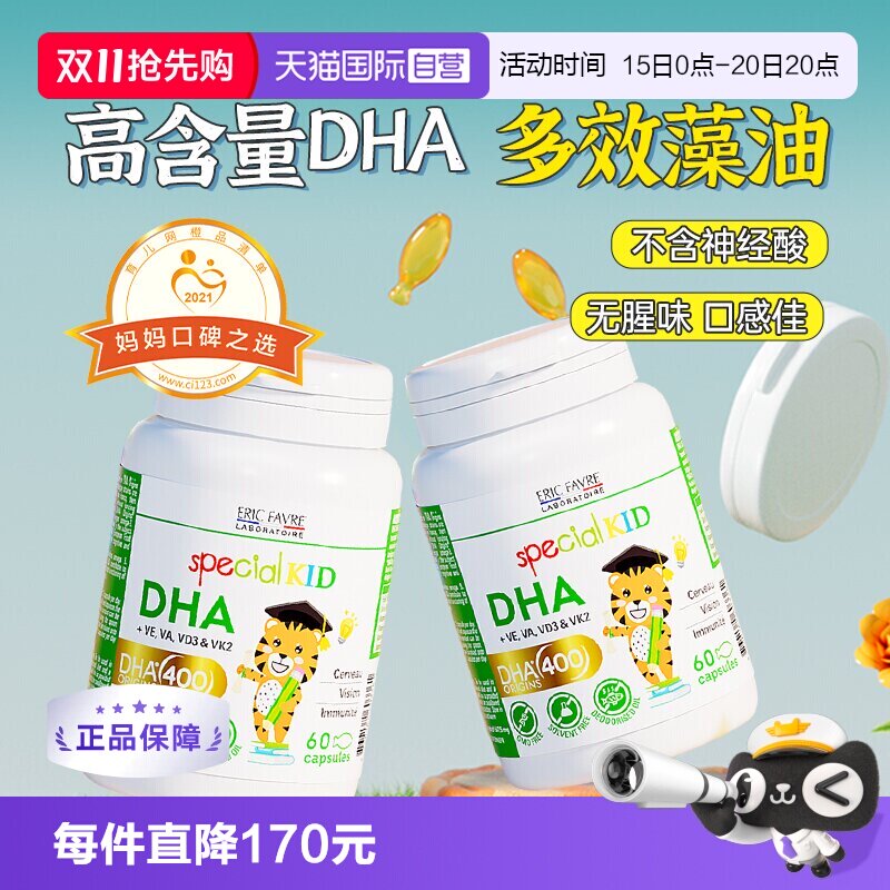 【自营】法国艾瑞可儿童dha婴幼儿专用海藻油DHA非鱼肝油 2瓶装