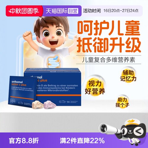 奥适宝儿童复合维生素免疫力钙铁