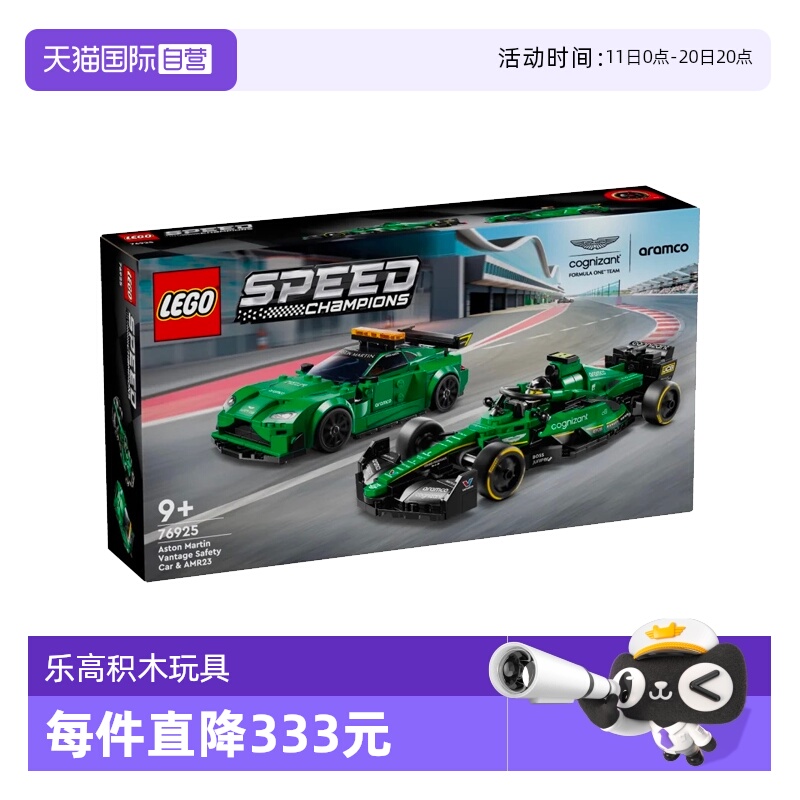 【自营】LEGO乐高76925Aston Martin 安全车与AMR23拼装积木玩具