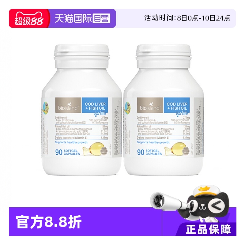 【自营】bioisland佰澳朗德深海鱼肝油胶囊DHA儿童宝宝90粒*2瓶
