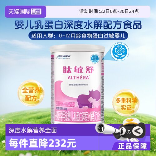 雀巢健康科学肽敏舒乳清400g奶粉