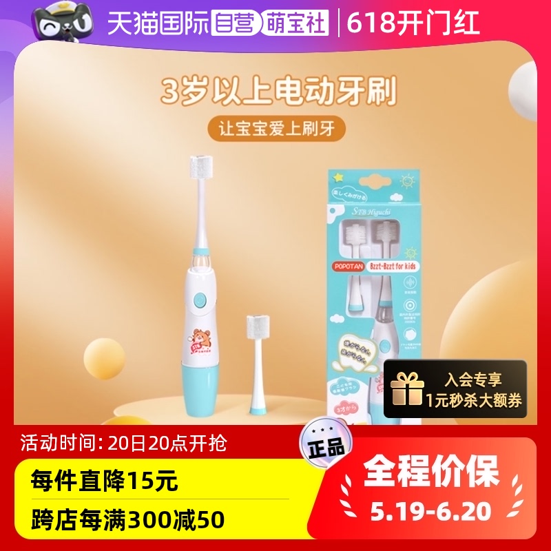 【自营】日本STB 360度3岁以上儿童七彩电动牙刷（含1个替换头）