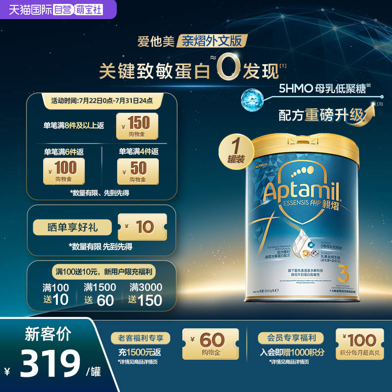 【自营】爱他美亲熠5HMO奇迹白罐全新升级适度水解奶粉3段800g