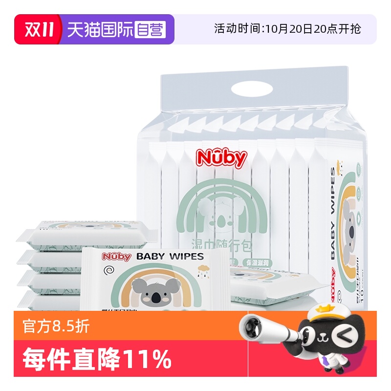 自营湿巾Nuby/努比手口湿巾新生