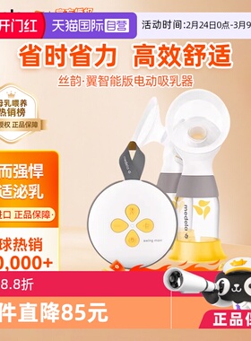【自营】medela美德乐双边电动吸奶器丝韵翼智能版全自动集乳正品