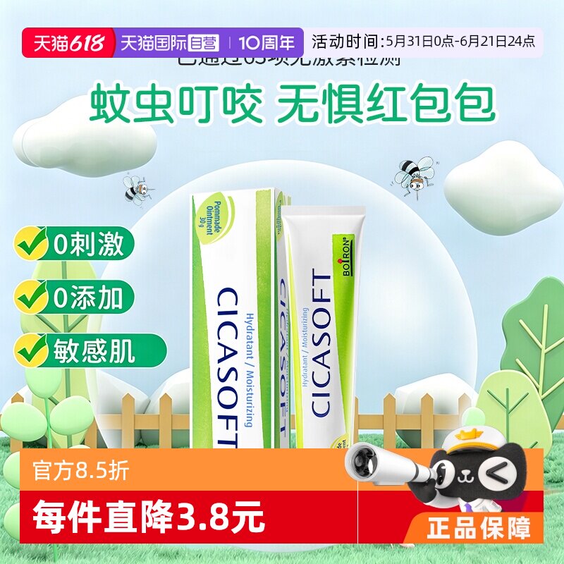法国Boiron蚊虫叮咬多效修护膏