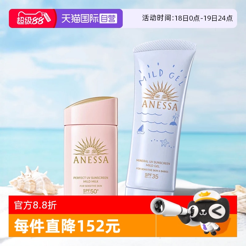 安耐晒儿童防晒霜不刺激温和防护