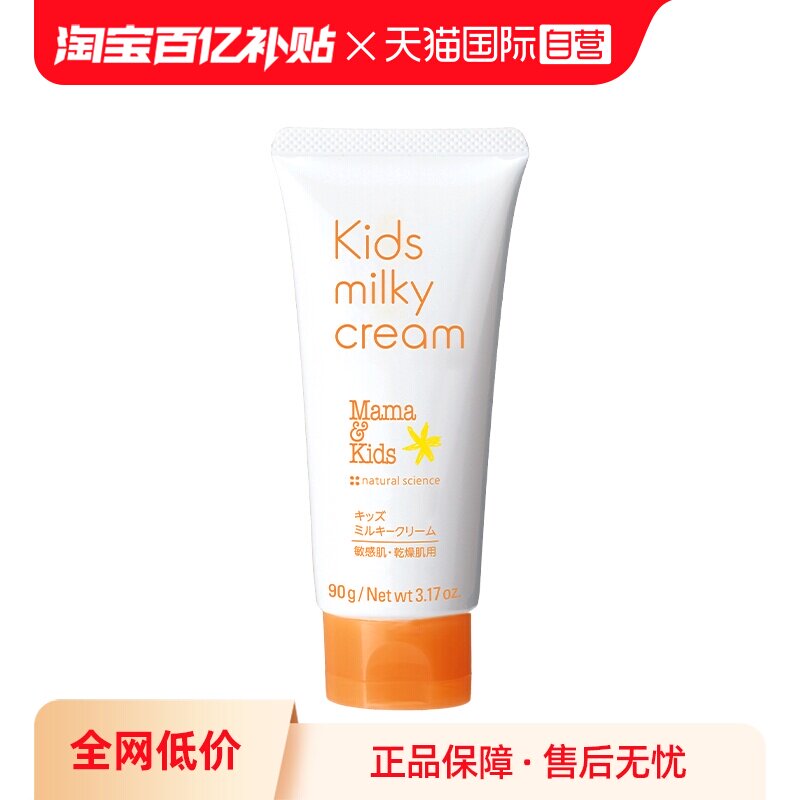 【自营】mamakids儿童滋润乳霜面霜温和补水全身保湿身体乳90g