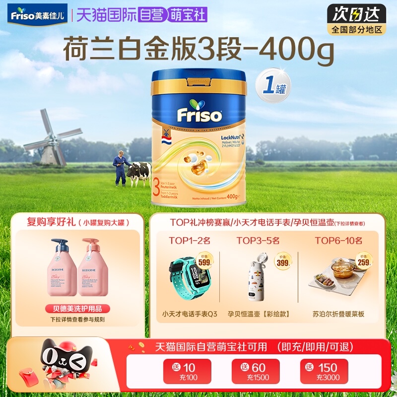 【自营】新客专享 美素佳儿荷兰白金版HMO升级DHA进口奶粉3段400g