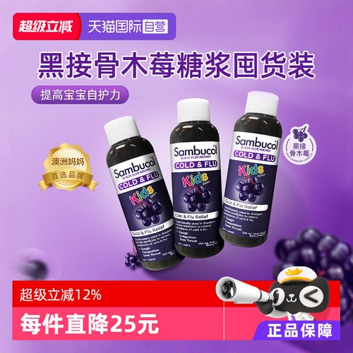 澳洲sambucol小黑果黑免疫力补锌