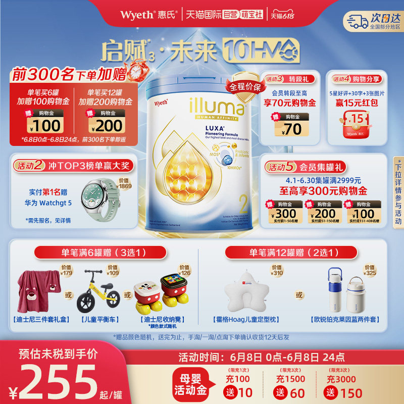 【自营】惠氏新品上市启赋未来10HMO 2段婴幼儿配方奶粉800g*6罐