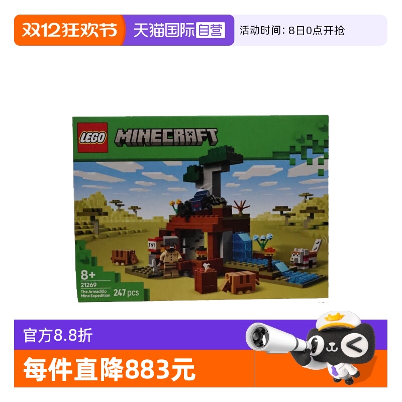 【自营】LEGO乐高21269犰狳矿洞探险我的世界系列儿童拼搭积木