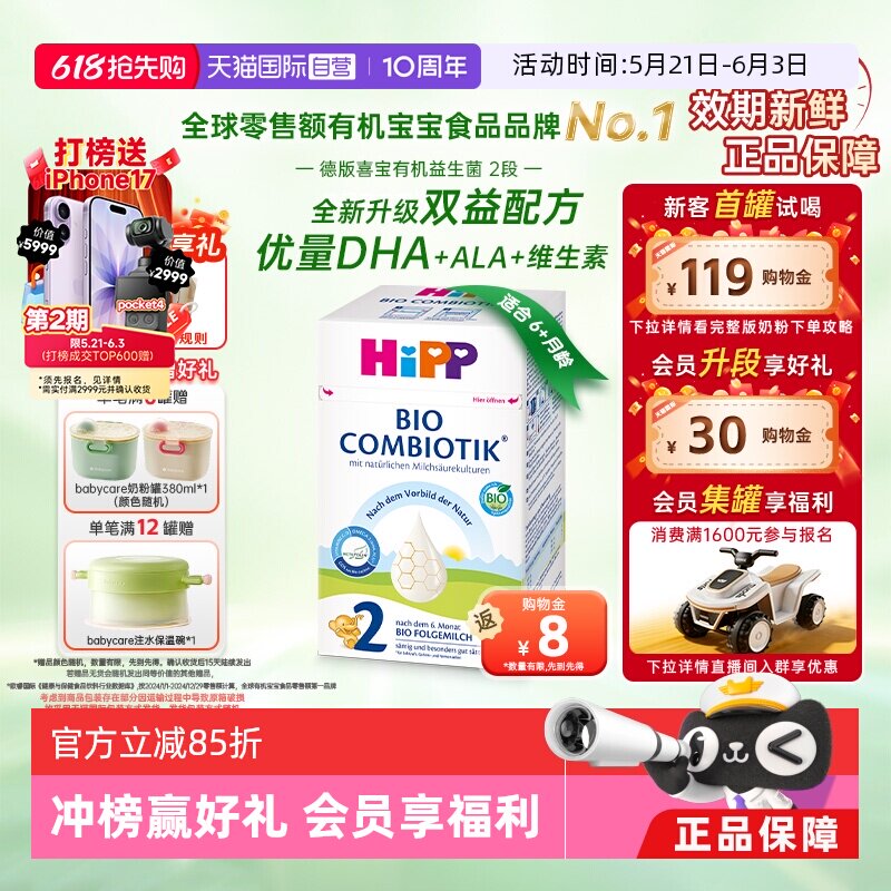 【自营】HiPP喜宝德国珍宝版有机益生菌婴幼儿奶粉2段 6-12个月