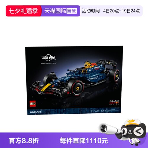 【自营】LEGO乐高机械组42206红牛车队RB20 F1赛车男孩拼搭积木