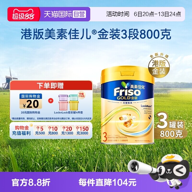 【自营】Friso港版金装美素佳儿6HMO结构+MLC乳脂配方3段800g*3罐