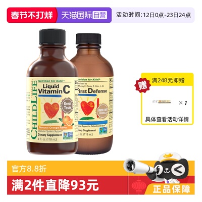 童年维生素感染防御健康套装