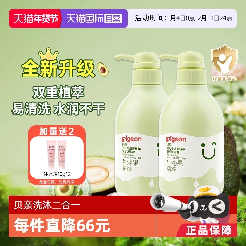 【自营】贝亲儿童牛油果植萃婴儿洗发水沐浴露二合一480ml*2,婴童洗护,沐浴乳/沐浴露,淘宝优惠券,粉丝福利购,淘宝优惠卷