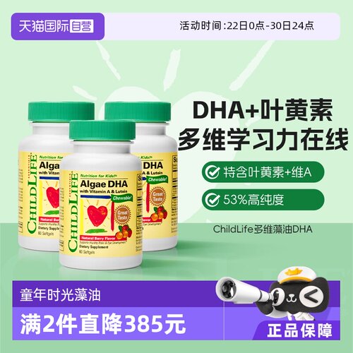 【自营】童年时光ChildLife藻油DHA婴幼儿童学生补充DHA60粒*3瓶