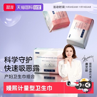 孕妇夜用安睡裤 嫚熙计量型卫生巾产褥期产妇产后专用款 型 自营