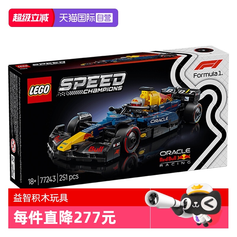 【自营】乐高积木赛车77243红牛车队RB20 F1赛车拼装玩具男女孩