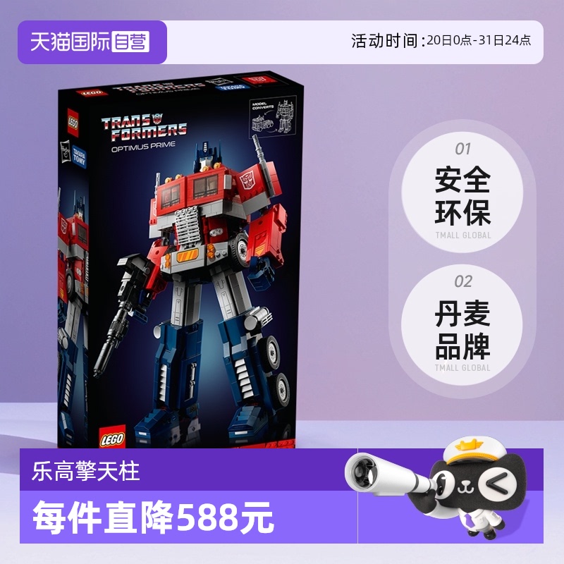 【自营】LEGO乐高10302变形金刚擎天柱汽车拼装积木玩具模型礼物