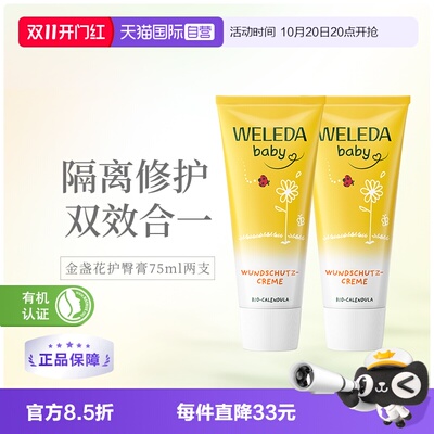 维蕾德金盏花婴儿护臀膏75ml*2