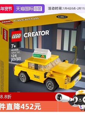 【自营】LEGO乐高40468黄色出租车的士车拼装积木玩具儿童节礼物