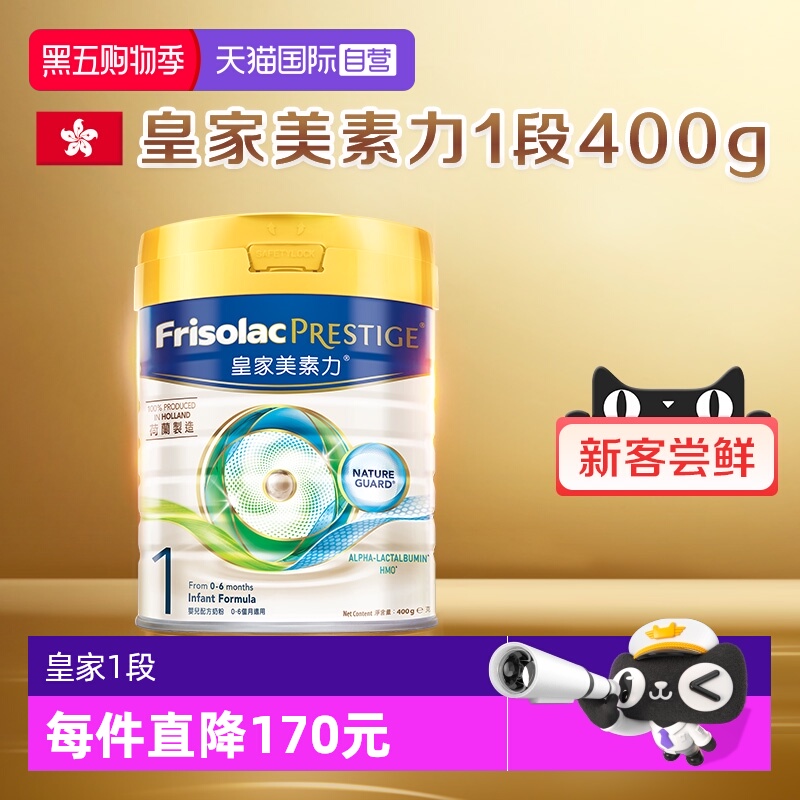 【自营】港版皇家美素佳儿婴儿配方奶粉1段400g