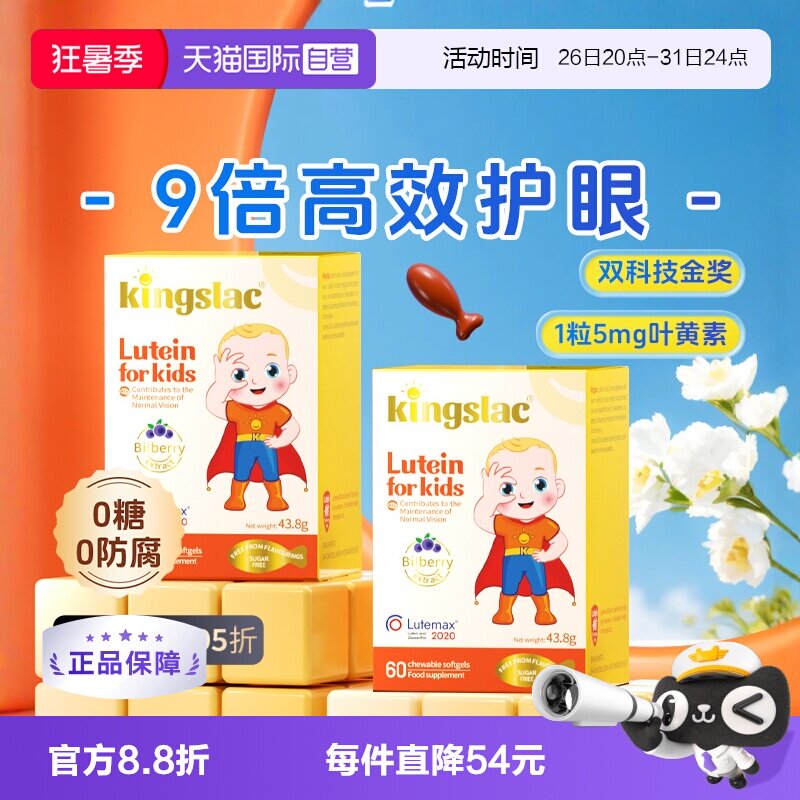 【自营】可维思叶黄素宝宝婴幼儿护眼儿童维生素预防散光近视2瓶