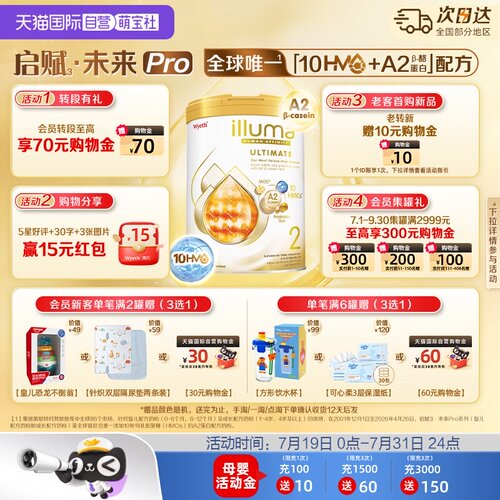 启赋金耀未来PRO2段10HMOA2奶源
