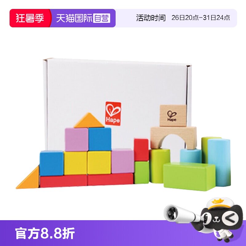 【自营】德国Hape益智拼搭积木建筑形状20粒1盒小孩玩具儿童 礼物