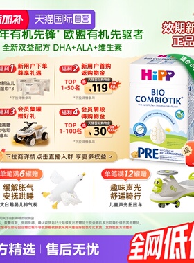【自营】HiPP喜宝德国珍宝益生菌婴幼儿配方奶粉Pre段(0-6个月)
