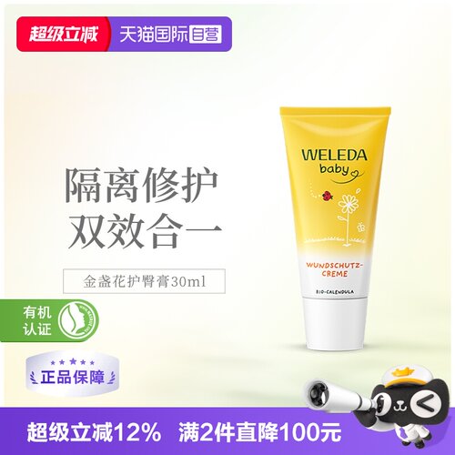 维蕾德新生儿红PP护臀膏30ml
