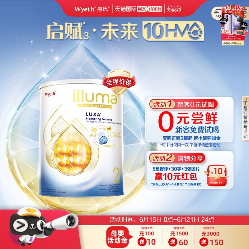【自营】惠氏新品上市启赋未来10HMO 2段婴幼儿配方奶粉370g进口