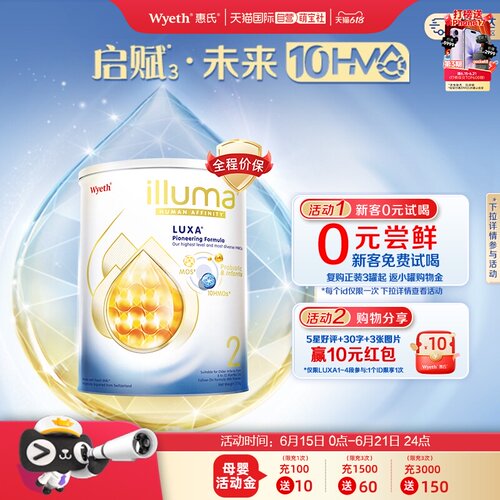 新品上市启赋未来10HMO2段进口