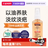 淡化精华油60ml紧致美国 妊娠纹修复按摩油 自营 进口帕玛氏