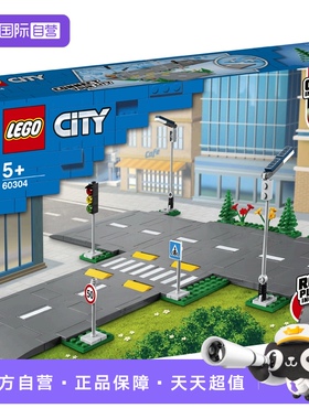 【自营】LEGO乐高积木城市系列道路底板60304儿童拼装玩具礼物