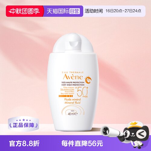 【自营】Avene雅漾自然倍护防晒液SPF50+40ml清爽控油霜温和自然