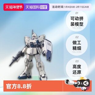 【自营】万代 高达 拼装 模型 HGUC 1/144 陆战型高达 Ez-8玩具