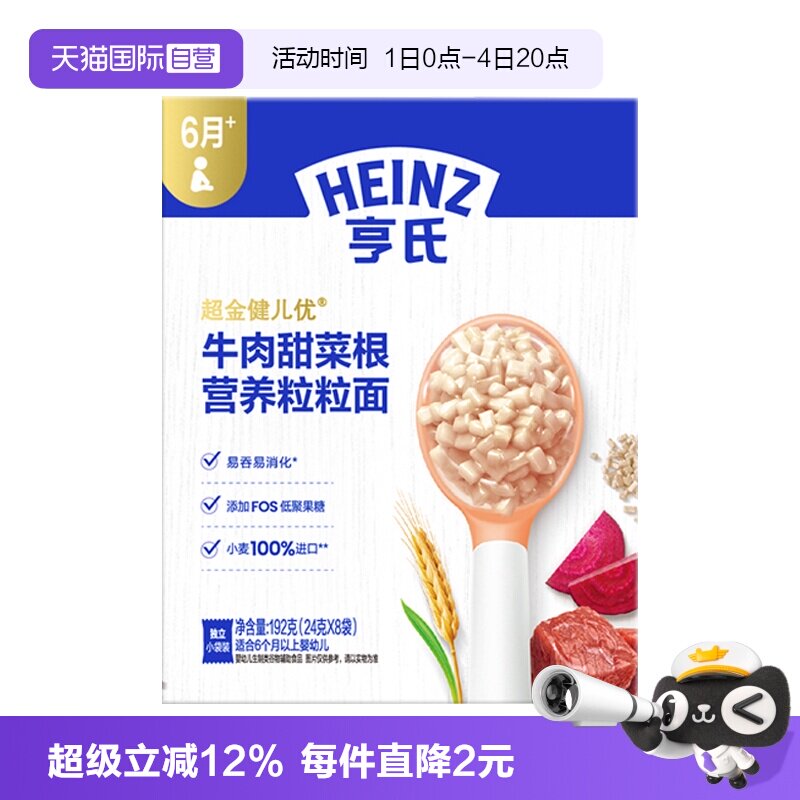 【自营】亨氏婴儿6个月辅食粒粒面碎碎面营养面条宝宝营养面条