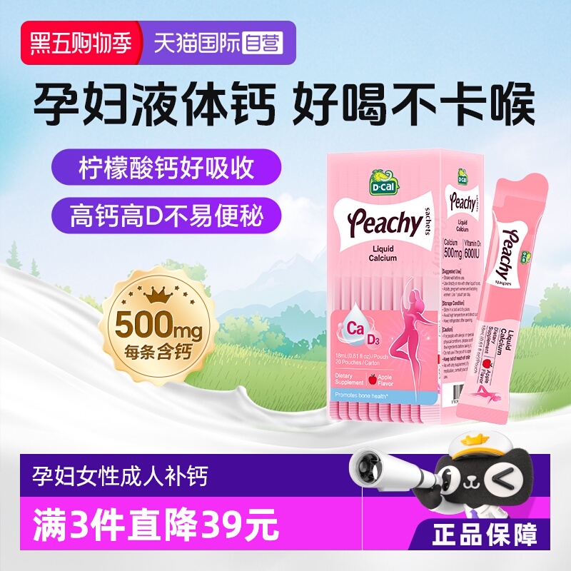 迪巧小粉条孕妇液体钙