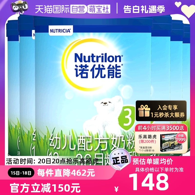 【自营】Nutrilon诺优能PRO 3段幼儿奶粉1-3岁 800g*6罐荷兰乳糖-封面