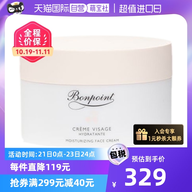 【自营】Bonpoint挚爱面霜小樱桃面霜保湿滋润润肤霜50ml宝宝法国