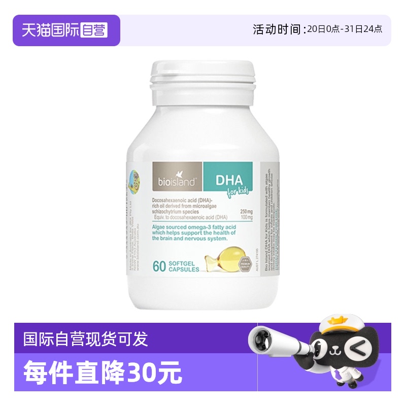 bioisland60粒滴剂婴童营养品