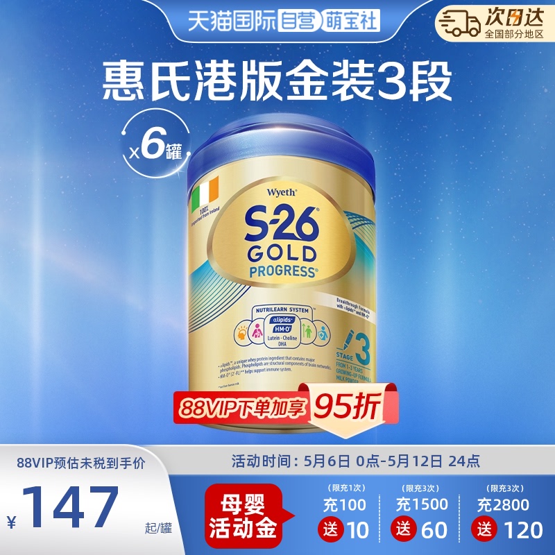 【自营】Wyeth 惠氏S-26金装奶粉港版900g*6罐 3段进口配方幼儿乐