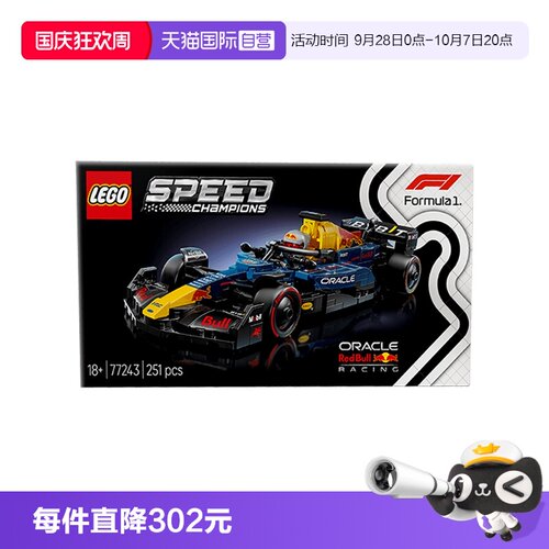 【自营】乐高积木赛车77243红牛车队RB20 F1赛车拼装玩具男女孩
